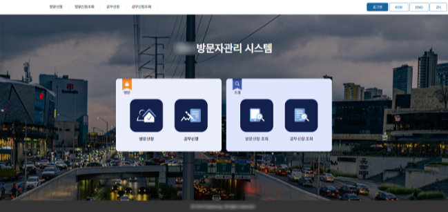 대승 방문자관리 시스템 화면
