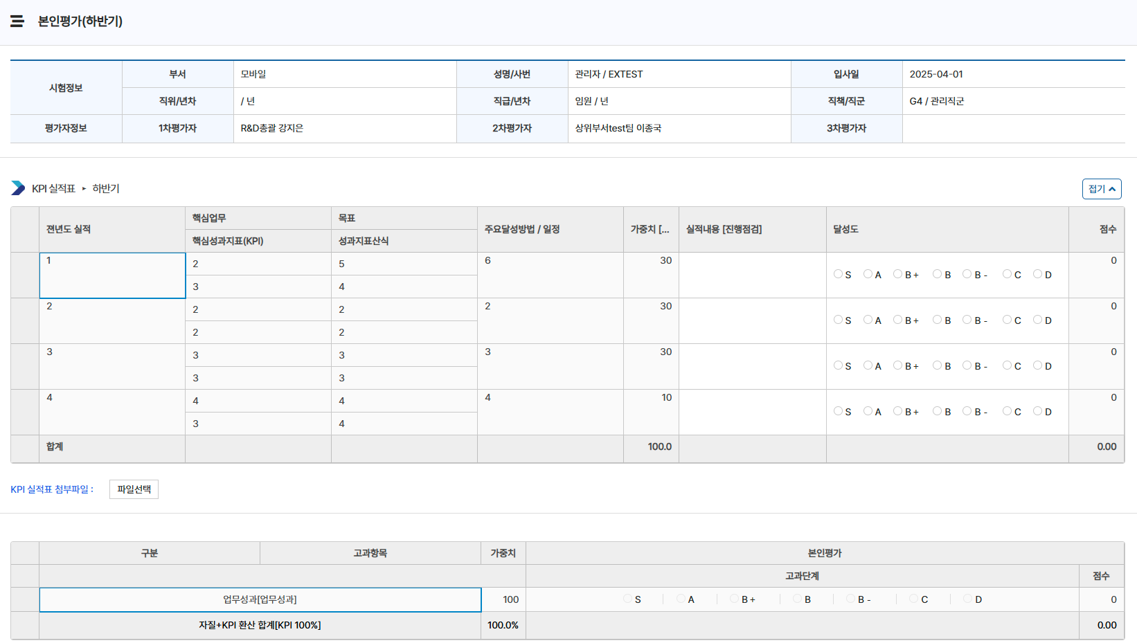 인사평가 KPI 실적 입력 화면